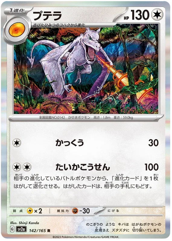 Aerodactyl - Pokemon 151