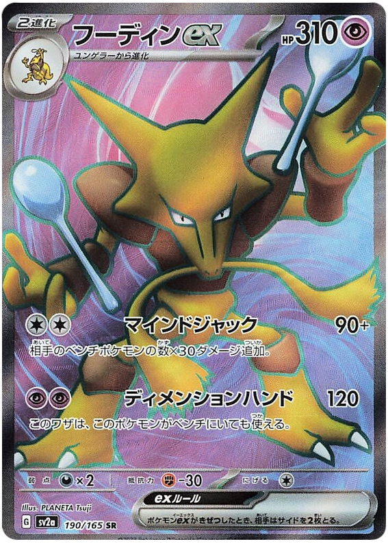 Alakazam ex