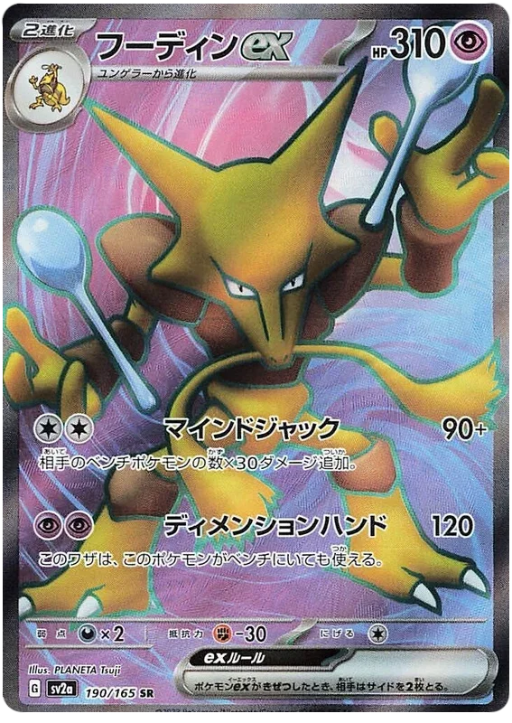 Alakazam ex - Pokemon 151