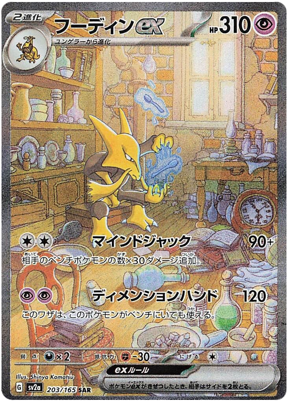 Alakazam ex