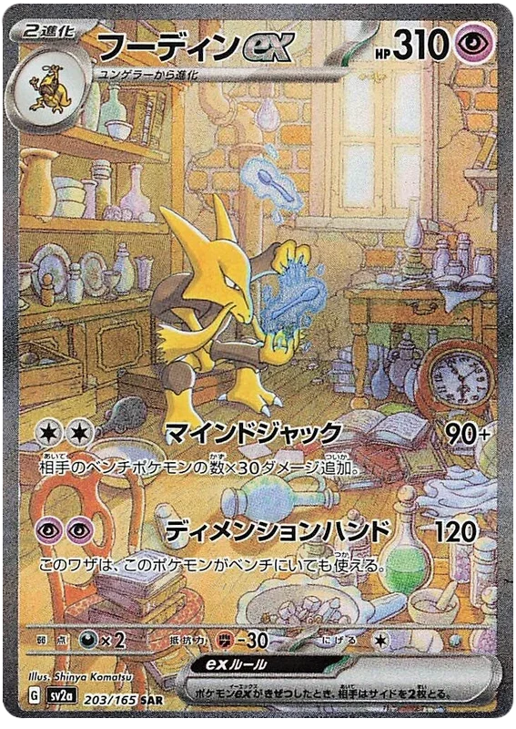 Alakazam ex - Pokemon 151