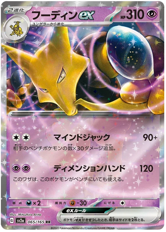 Alakazam ex - Pokemon 151