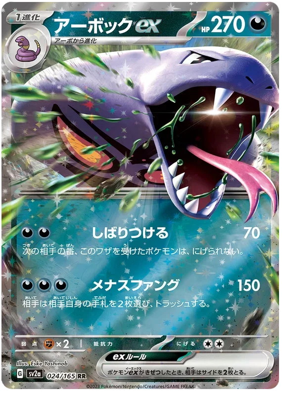 Arbok ex - Pokemon 151