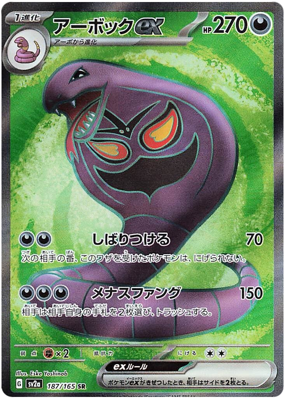 Arbok