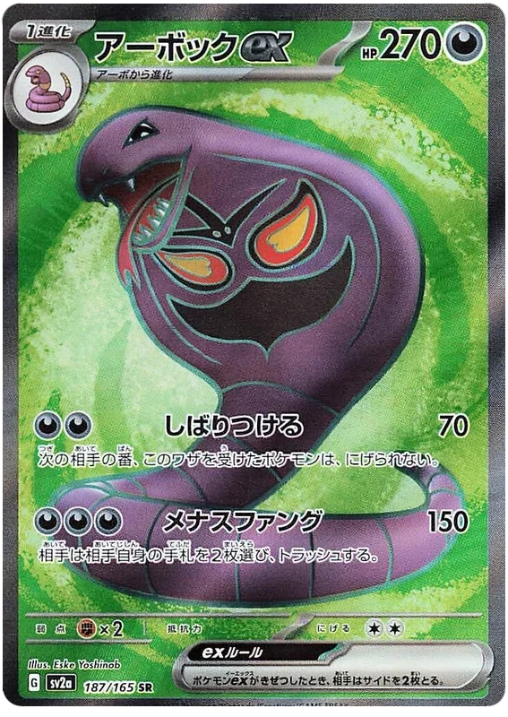 Arbok - Pokemon 151