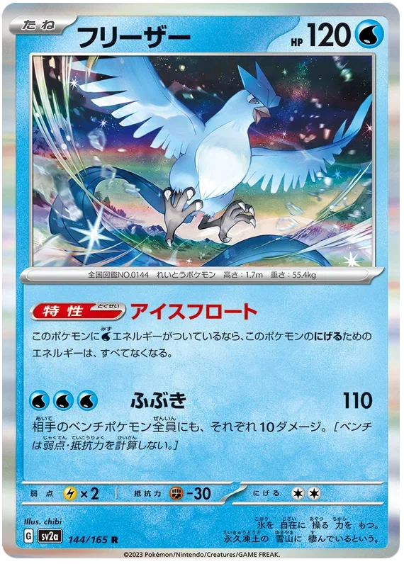 Articuno - Pokemon 151