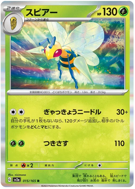 Beedrill - Pokemon 151