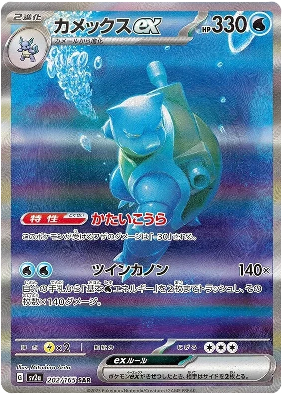 Blastoise ex - Pokemon 151