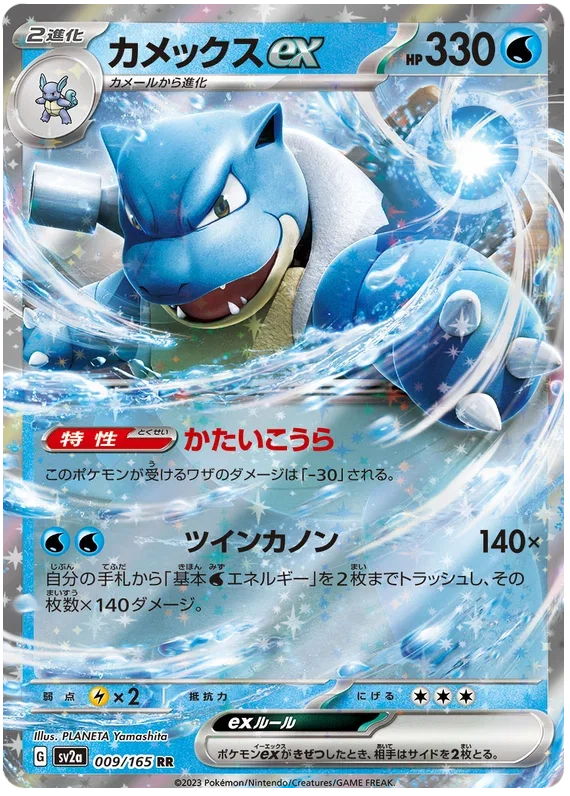 Blastoise ex - Pokemon 151