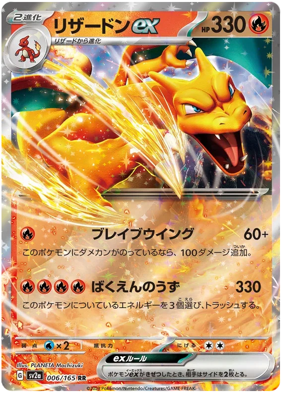 Charizard ex - Pokemon 151