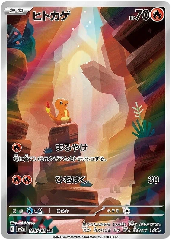 Charmander - Pokemon 151