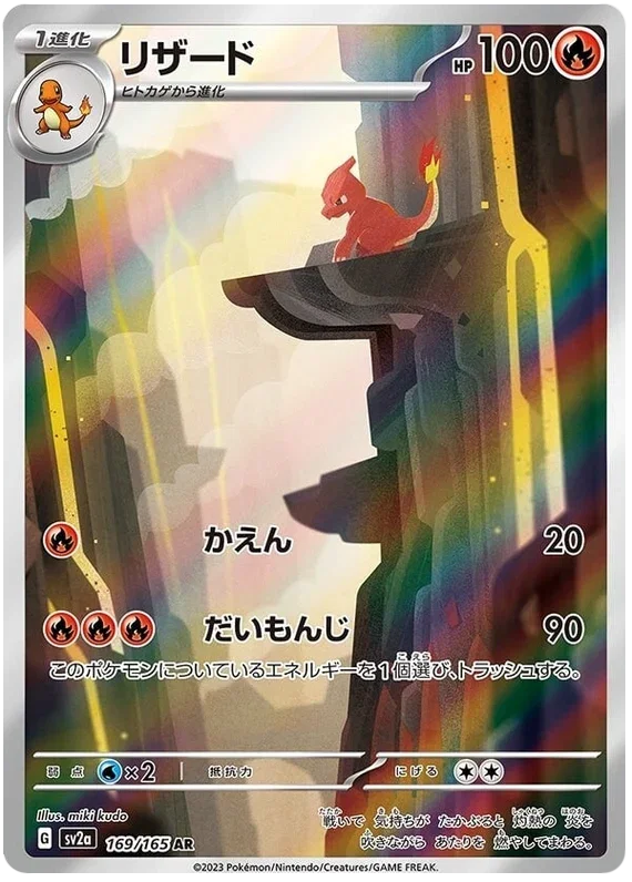 Charmeleon - Pokemon 151