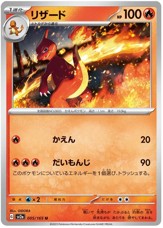 Charmeleon - Pokemon 151