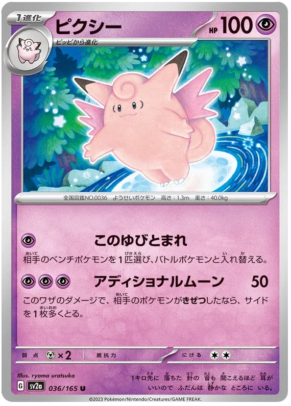 Clefable - Pokemon 151