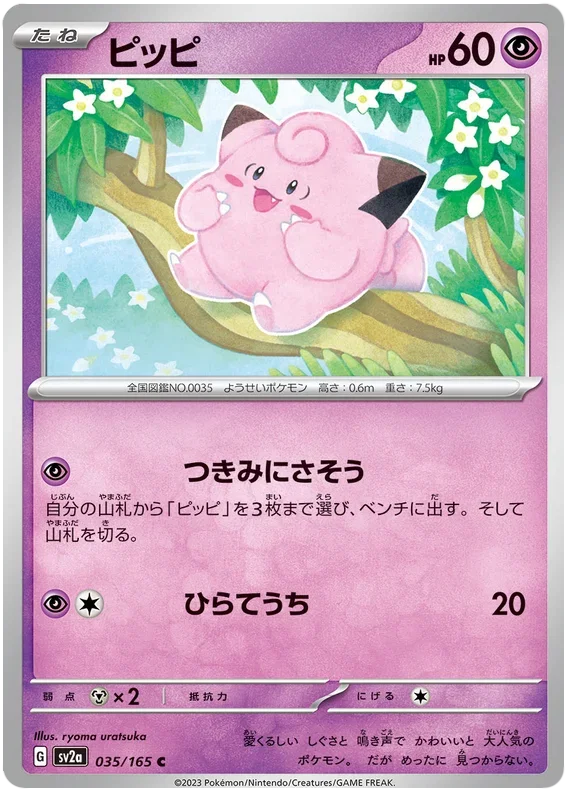 Clefairy - Pokemon 151