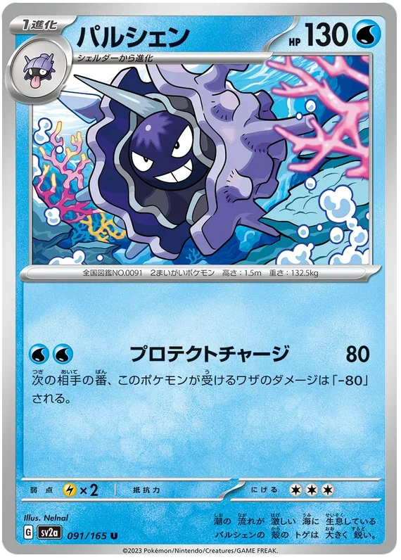Cloyster - Pokemon 151