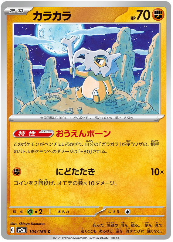 Cubone