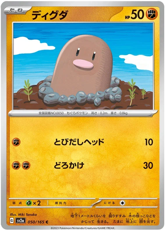 Diglett - Pokemon 151