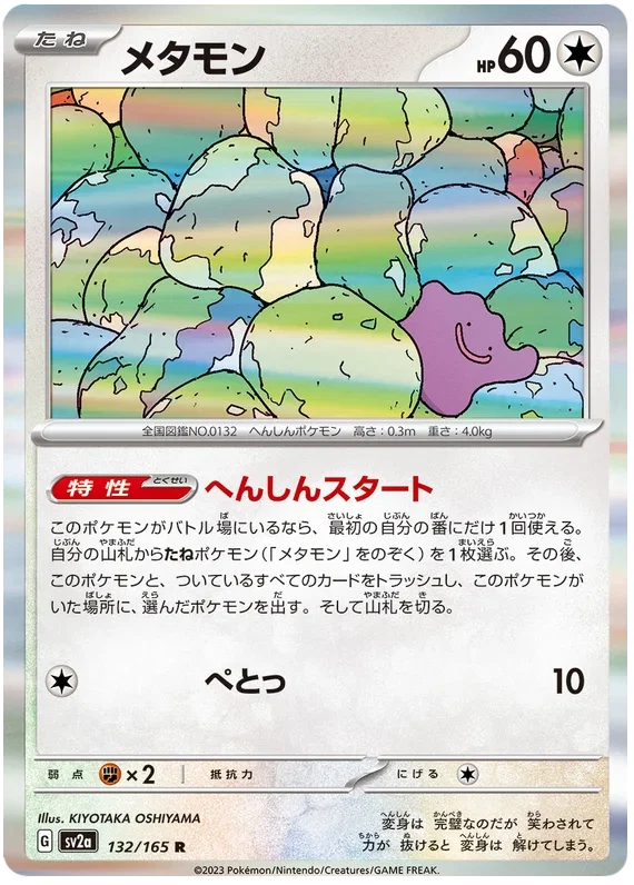 Ditto - Pokemon 151