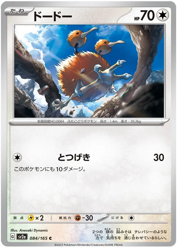 Doduo - Pokemon 151