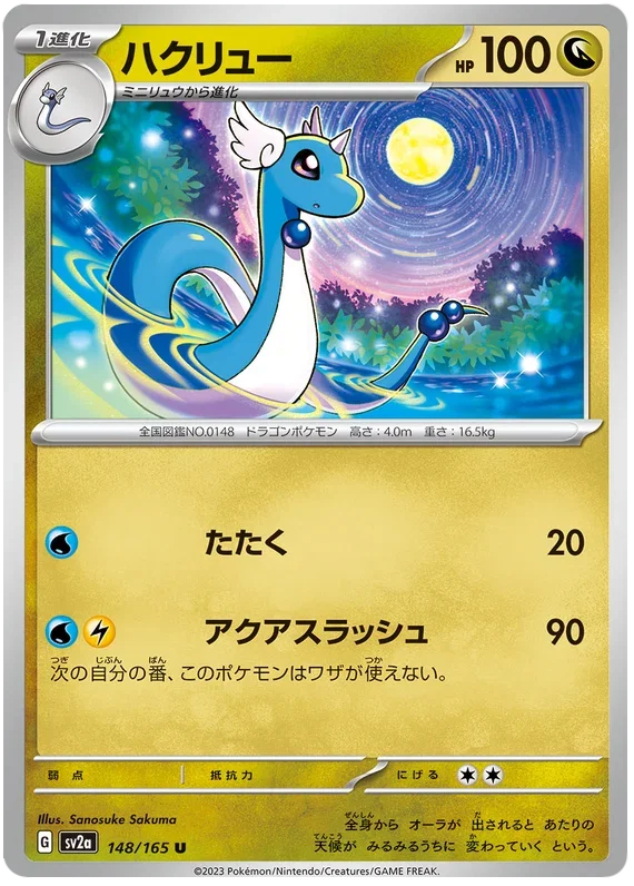 Dragonair - Pokemon 151