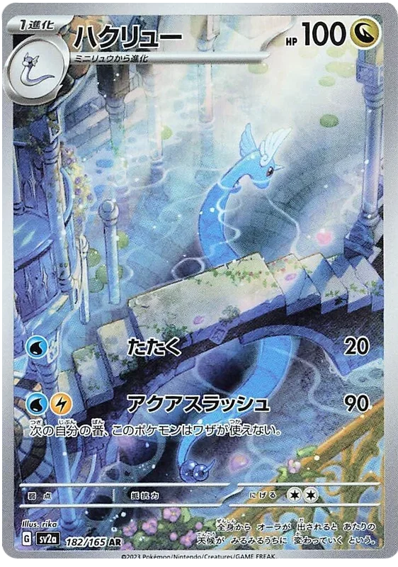 Dragonair - Pokemon 151