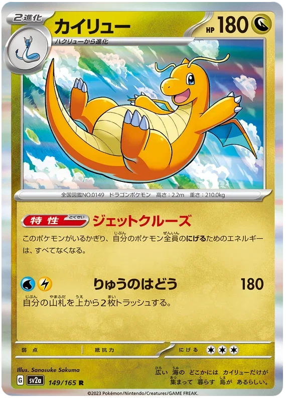 Dragonite - Pokemon 151
