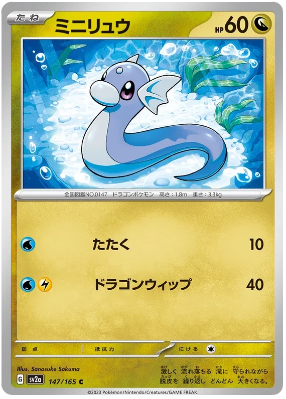 Dratini - Pokemon 151