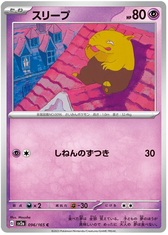 Drowzee - Pokemon 151