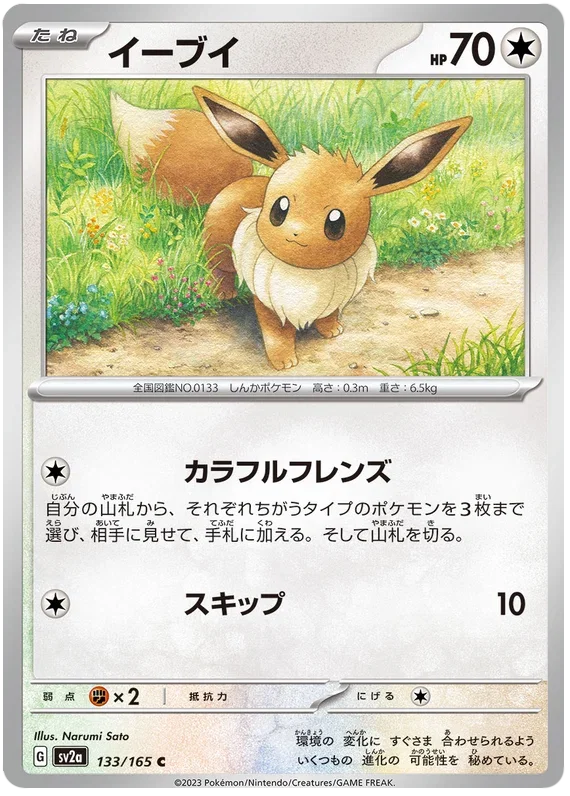 Eevee - Pokemon 151
