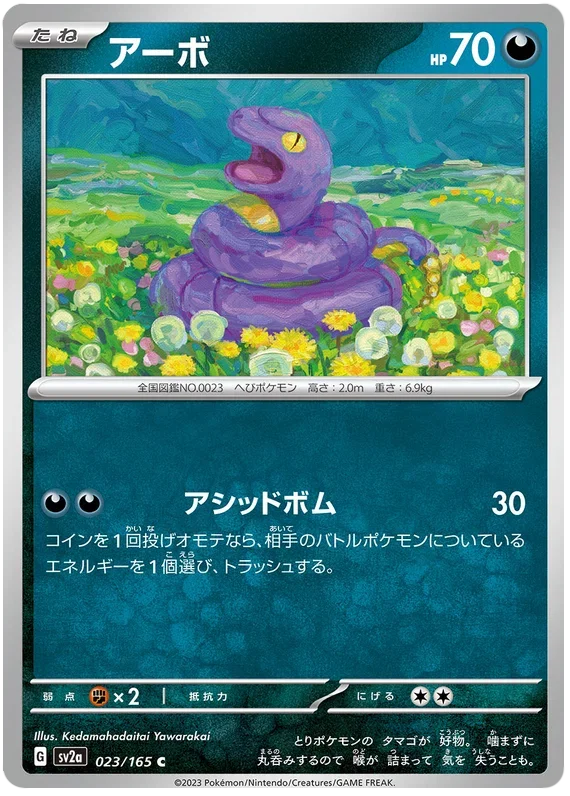 Ekans - Pokemon 151
