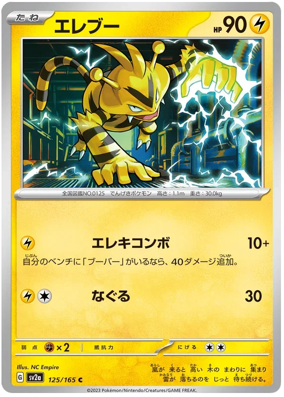 Electabuzz - Pokemon 151