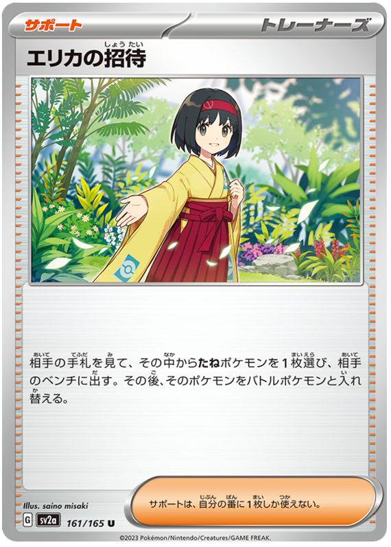 Erika's Invitation
