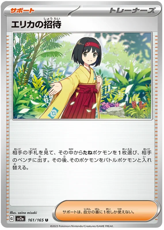 Erika's Invitation