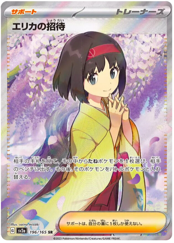 Erika's Invitation