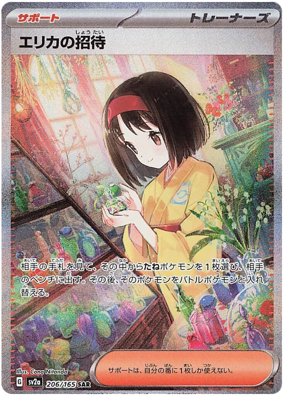Erika's Invitation