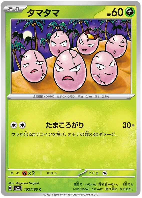Exeggcute - Pokemon 151