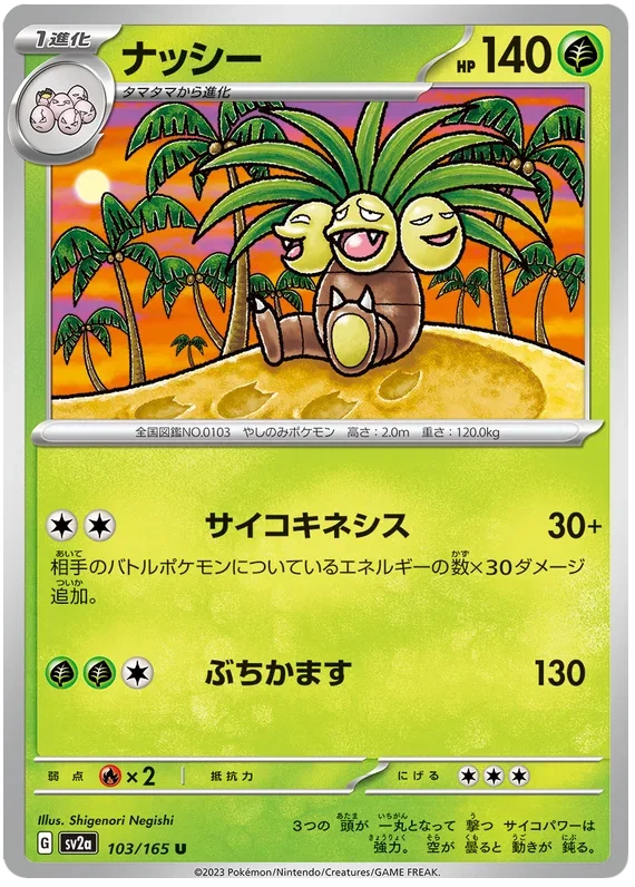 Exeggutor - Pokemon 151