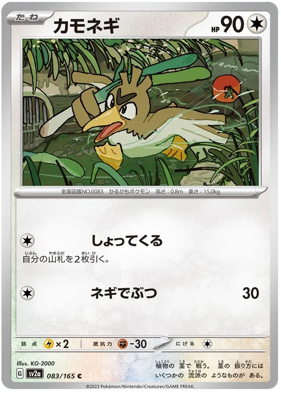Farfetch'd - Pokemon 151