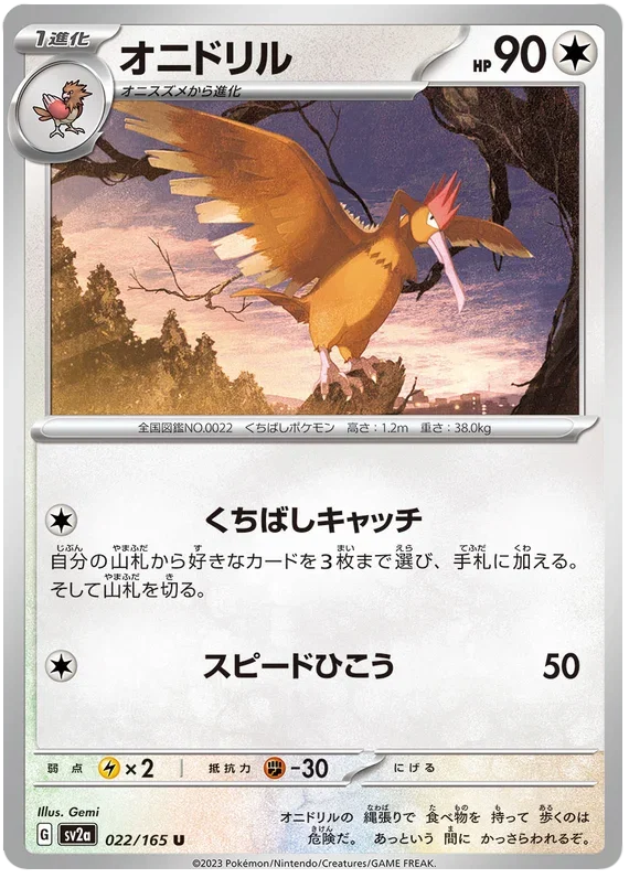 Fearow - Pokemon 151