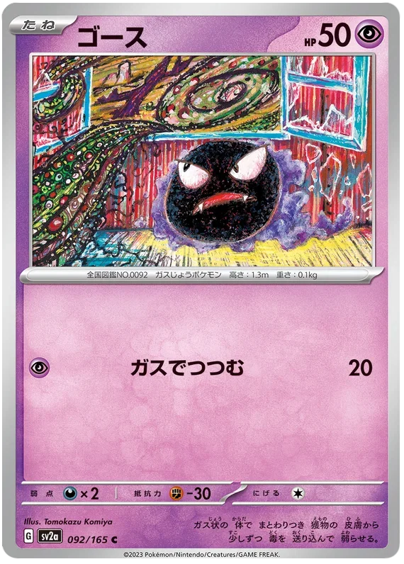 Gastly - Pokemon 151