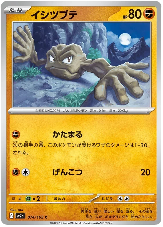 Geodude - Pokemon 151