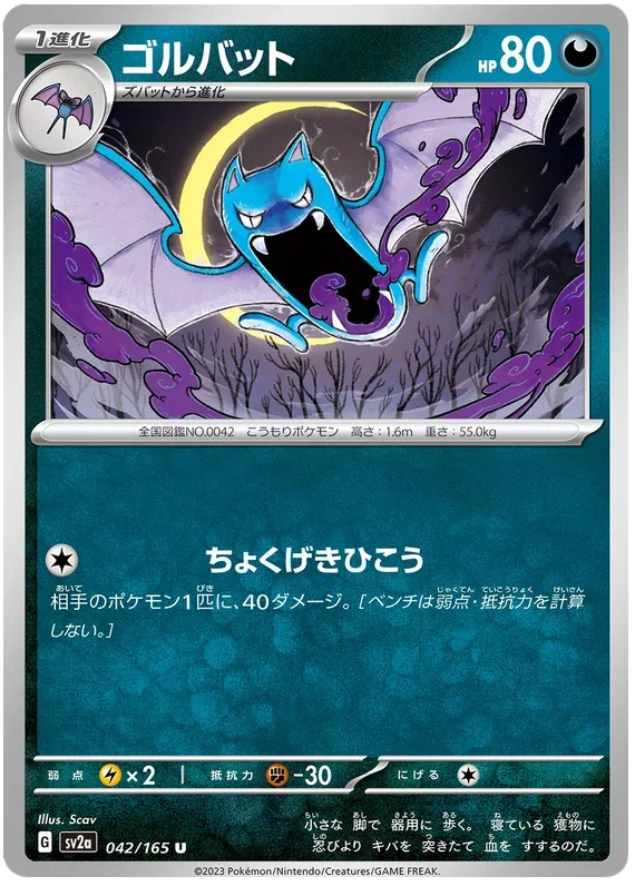 Golbat - Pokemon 151