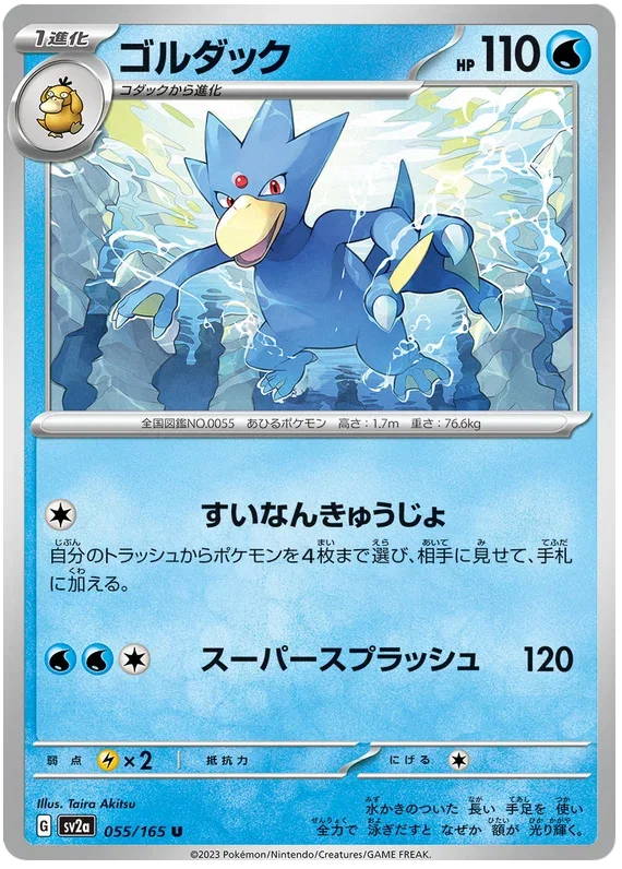 Golduck - Pokemon 151
