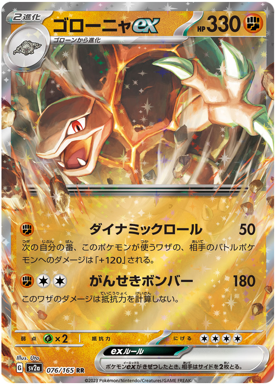 Golem ex