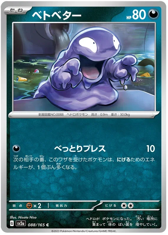 Grimer - Pokemon 151