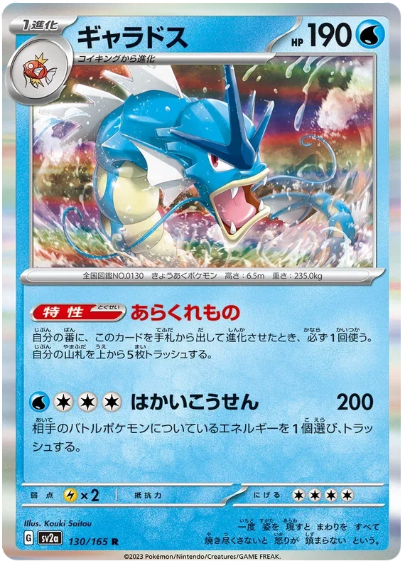 Gyarados - Pokemon 151