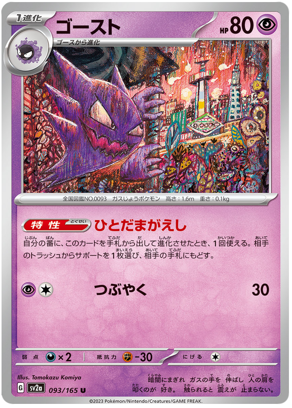 Haunter
