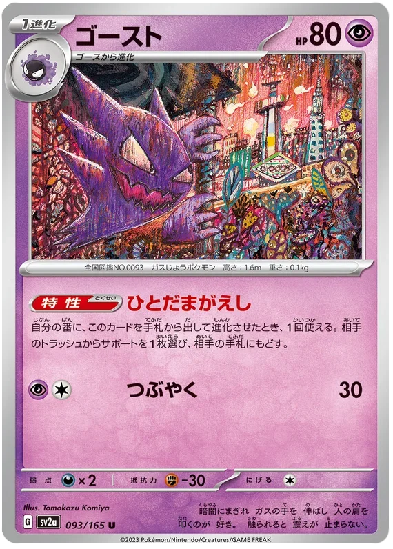 Haunter - Pokemon 151