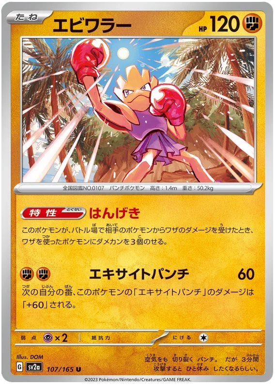Hitmonchan - Pokemon 151